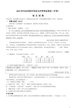 2023年甘肃省天水市中考语文真题.docx