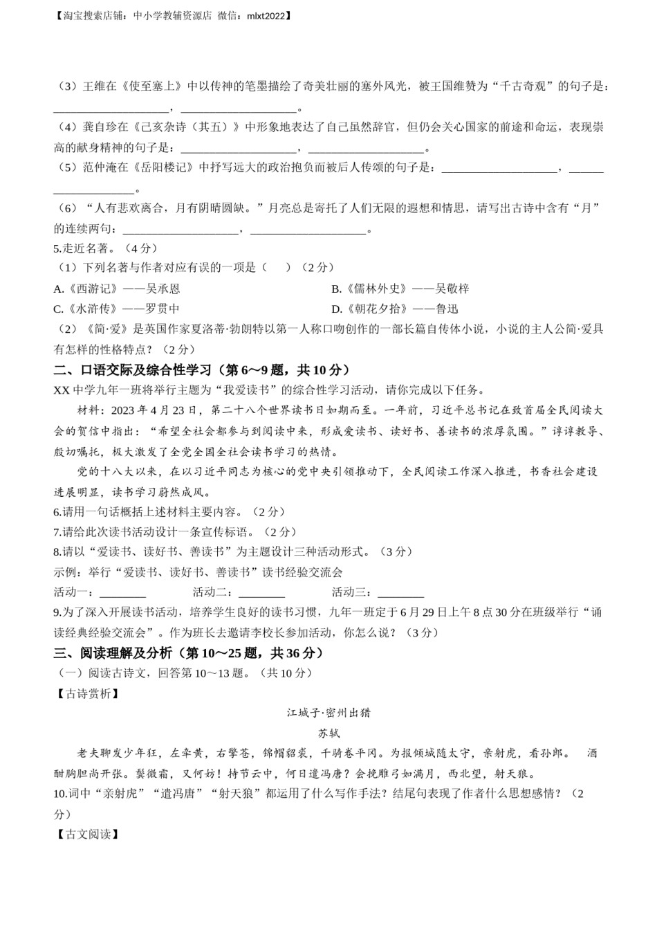 2023年黑龙江龙东地区中考语文真题.docx_第2页