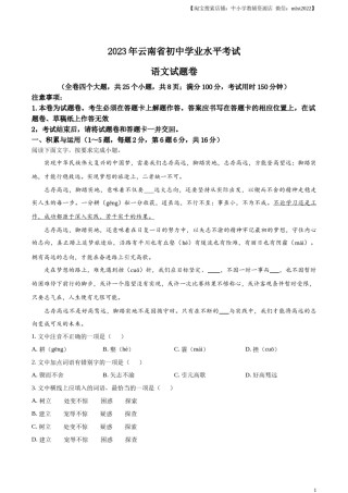 精品解析：2023年云南省中考语文真题（解析版）.docx