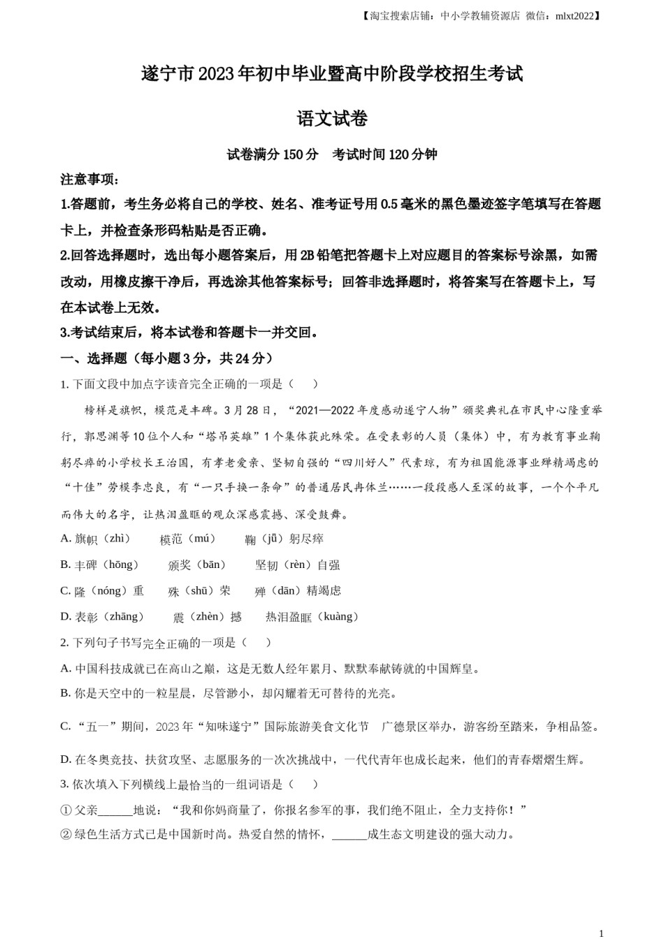 精品解析：2023年四川省遂宁市中考语文真题（原卷版）.docx_第1页