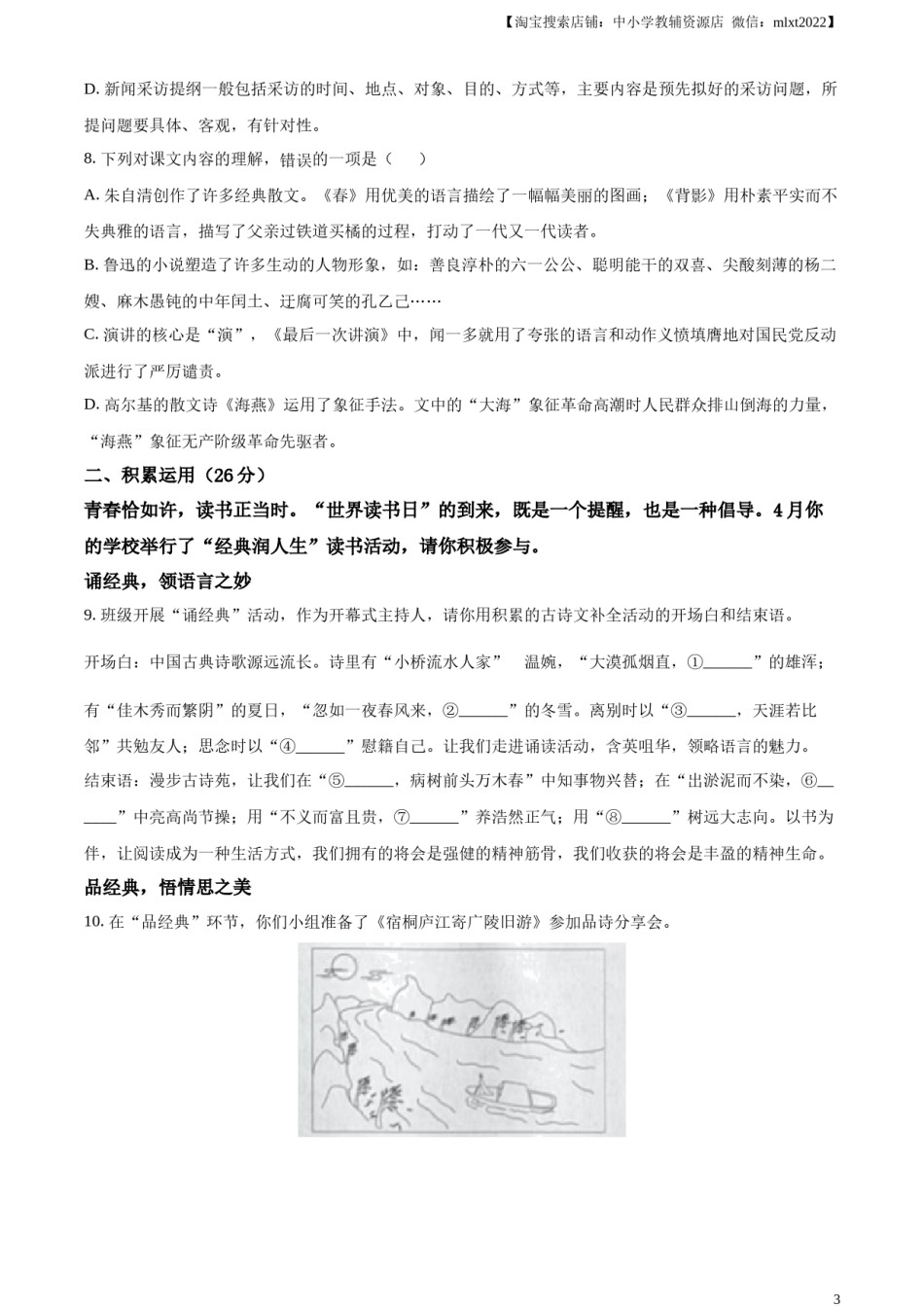 精品解析：2023年四川省遂宁市中考语文真题（原卷版）.docx_第2页