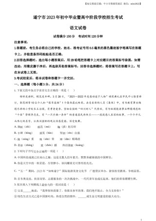 精品解析：2023年四川省遂宁市中考语文真题（原卷版）.docx