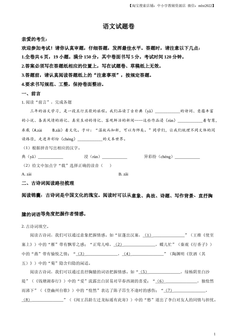 精品解析：2023年浙江省台州市中考语文真题（原卷版）.docx_第1页