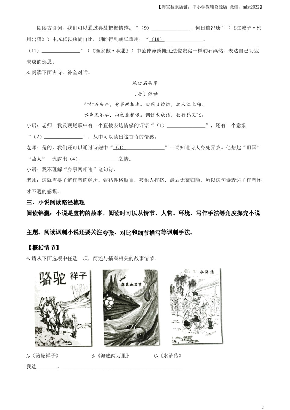 精品解析：2023年浙江省台州市中考语文真题（原卷版）.docx_第2页