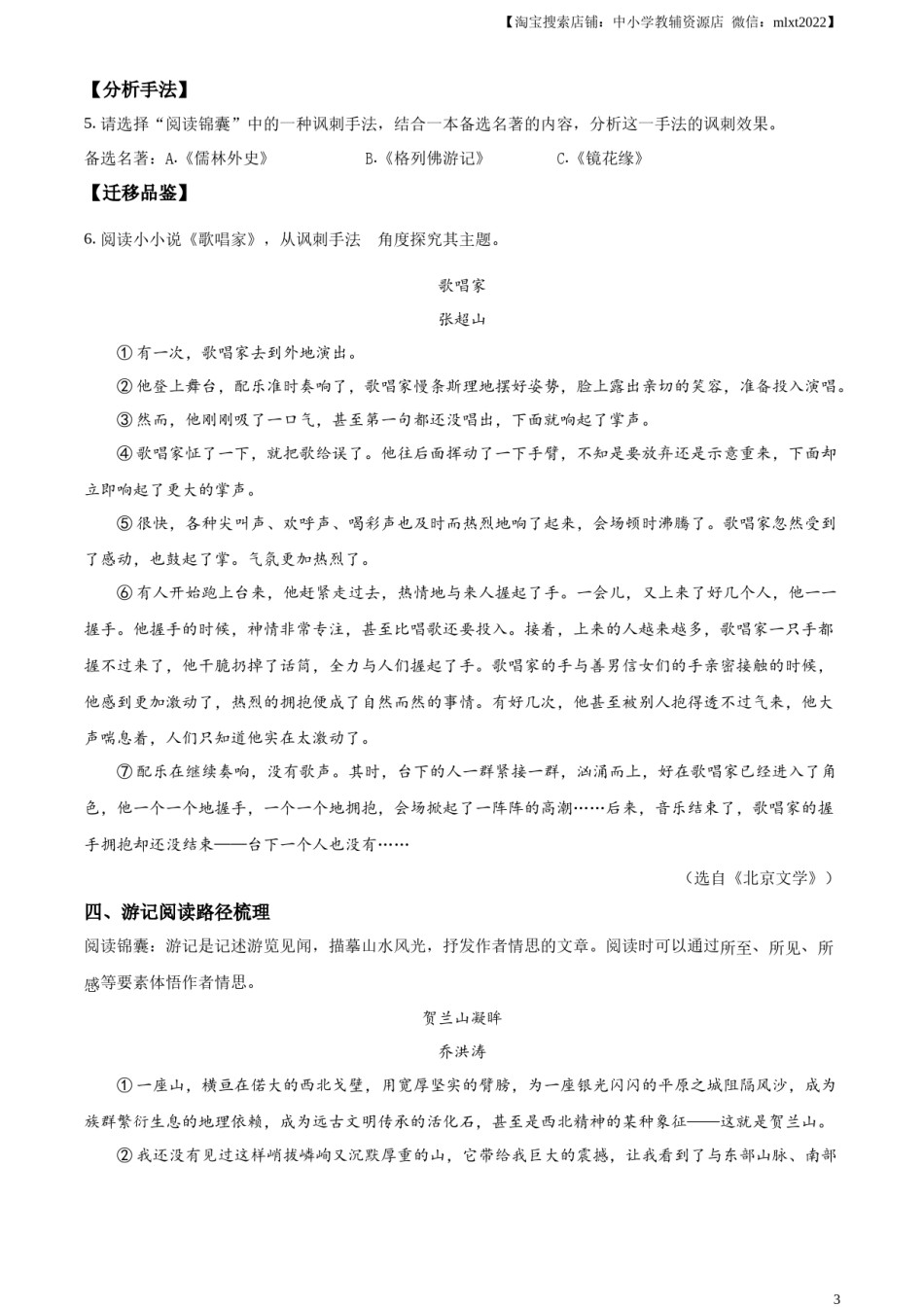 精品解析：2023年浙江省台州市中考语文真题（原卷版）.docx_第3页