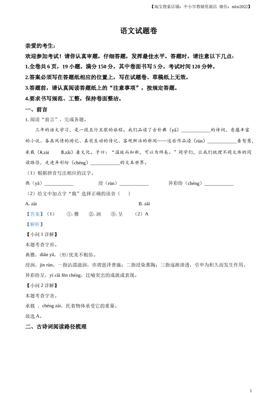 精品解析：2023年浙江省台州市中考语文真题（解析版）.docx_第1页