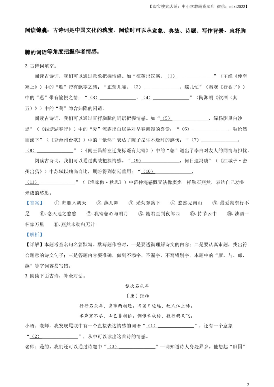 精品解析：2023年浙江省台州市中考语文真题（解析版）.docx_第2页