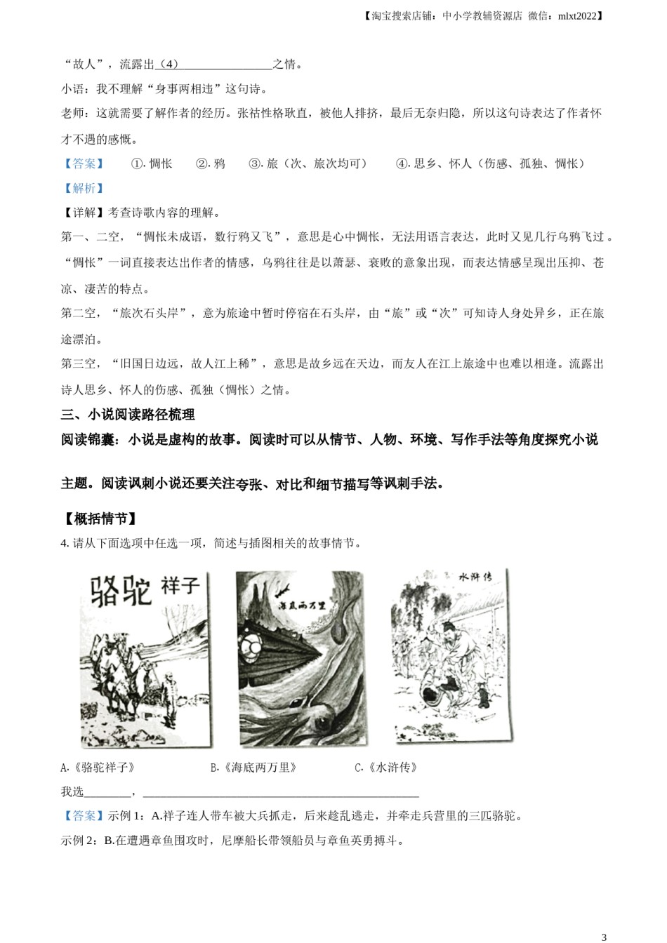 精品解析：2023年浙江省台州市中考语文真题（解析版）.docx_第3页