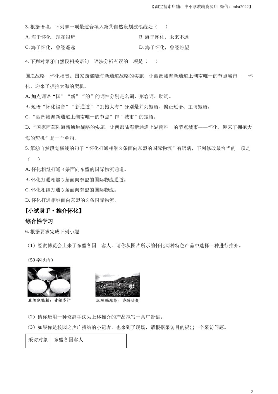 精品解析：2023年湖南省怀化市中考语文真题（原卷版）.docx_第2页