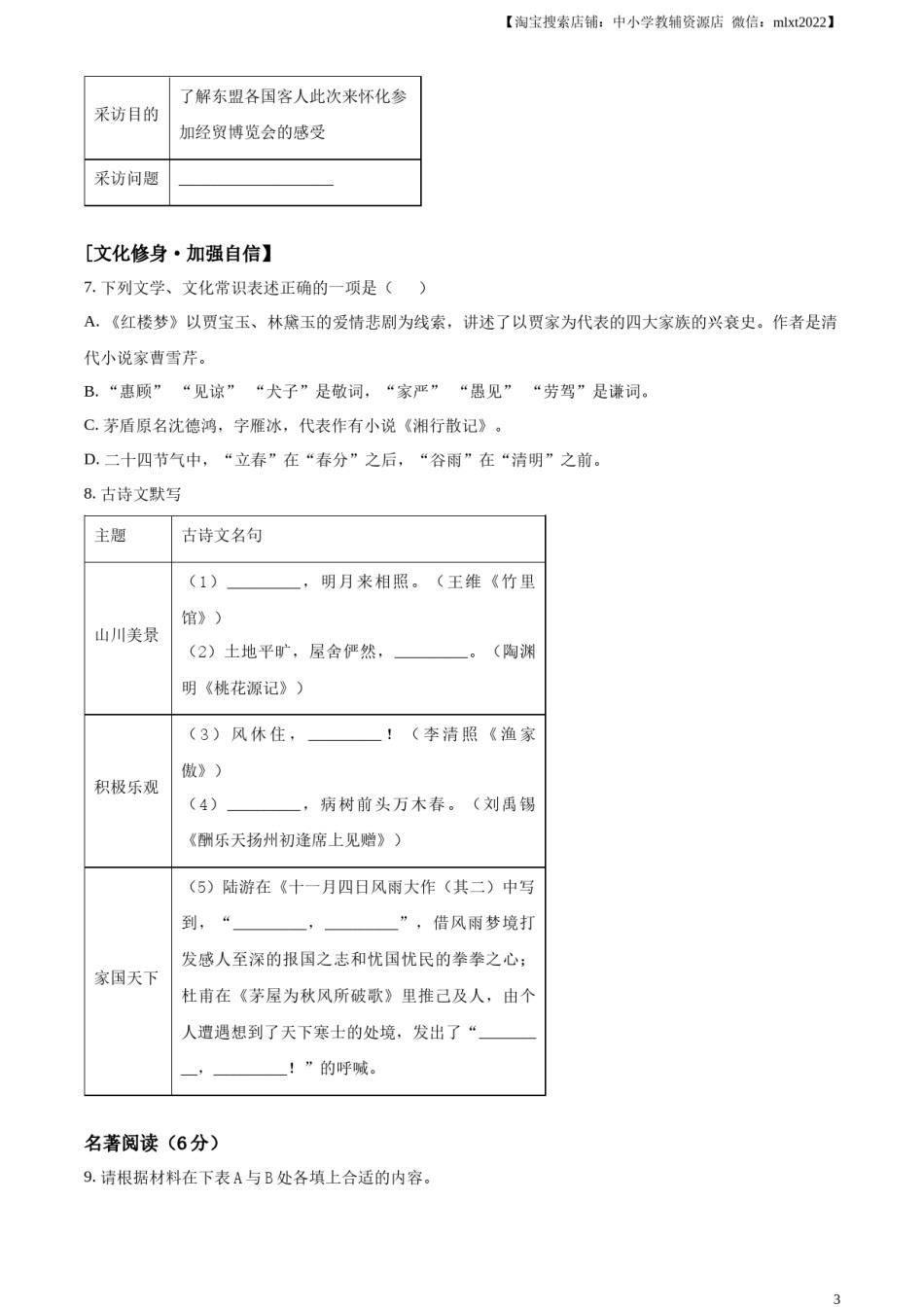 精品解析：2023年湖南省怀化市中考语文真题（原卷版）.docx_第3页