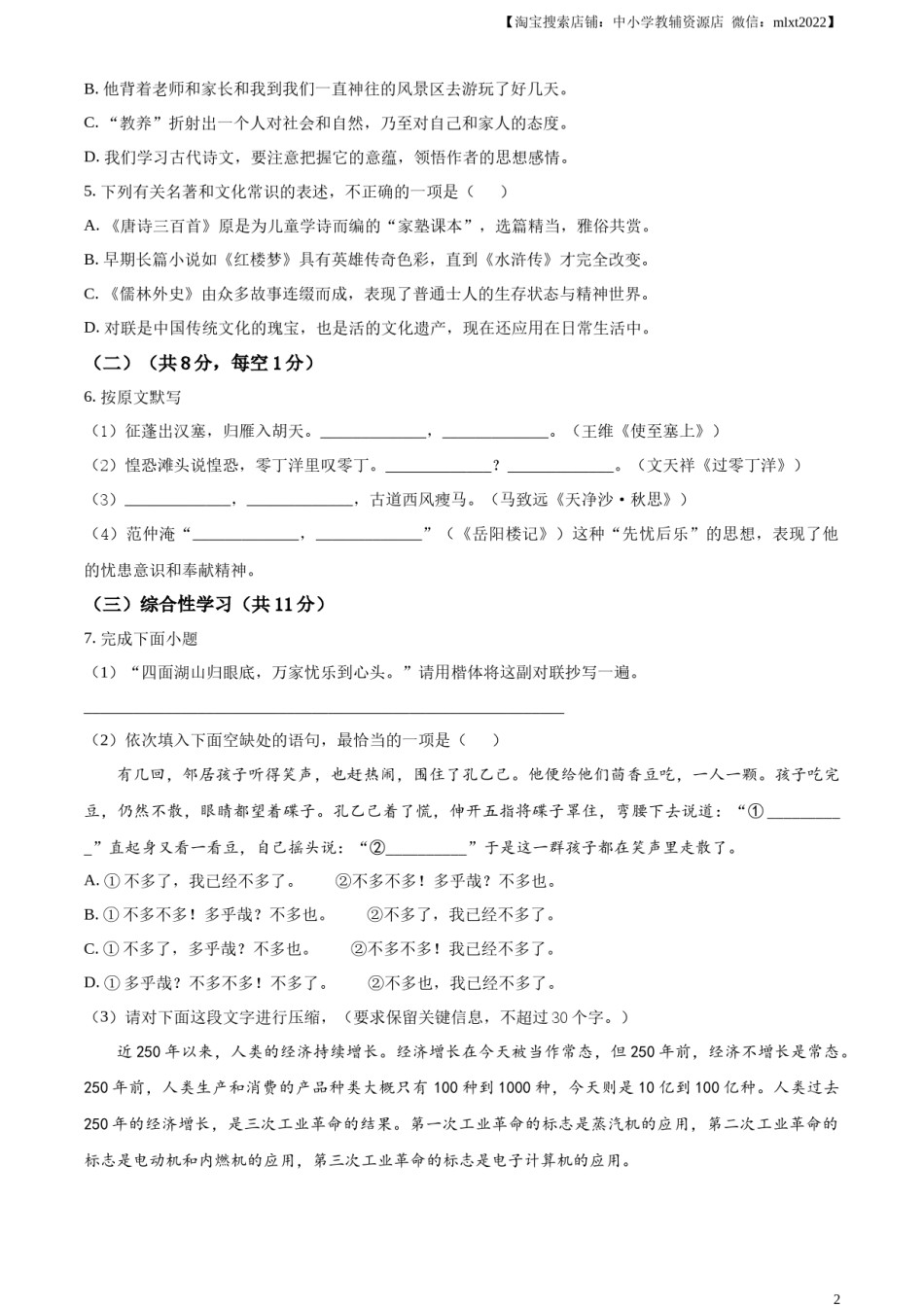精品解析：2023年湖南省株洲市中考语文真题（原卷版）.docx_第2页