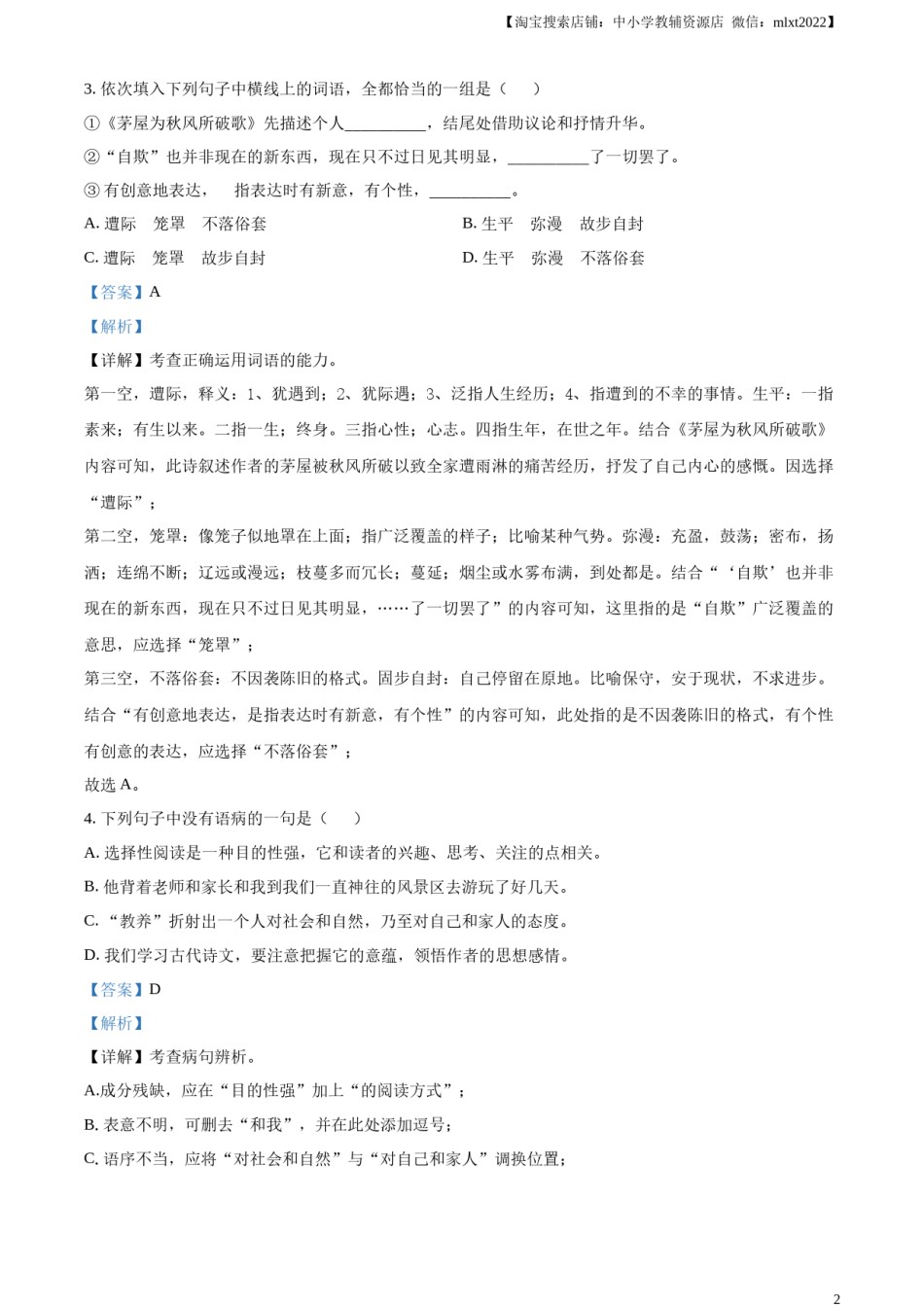 精品解析：2023年湖南省株洲市中考语文真题（解析版）.docx_第2页