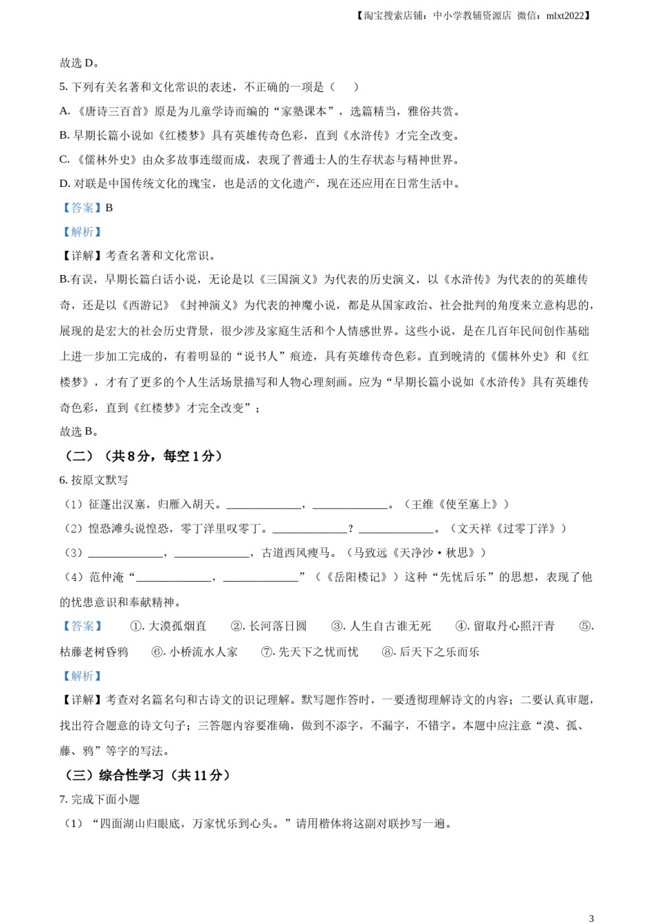 精品解析：2023年湖南省株洲市中考语文真题（解析版）.docx_第3页