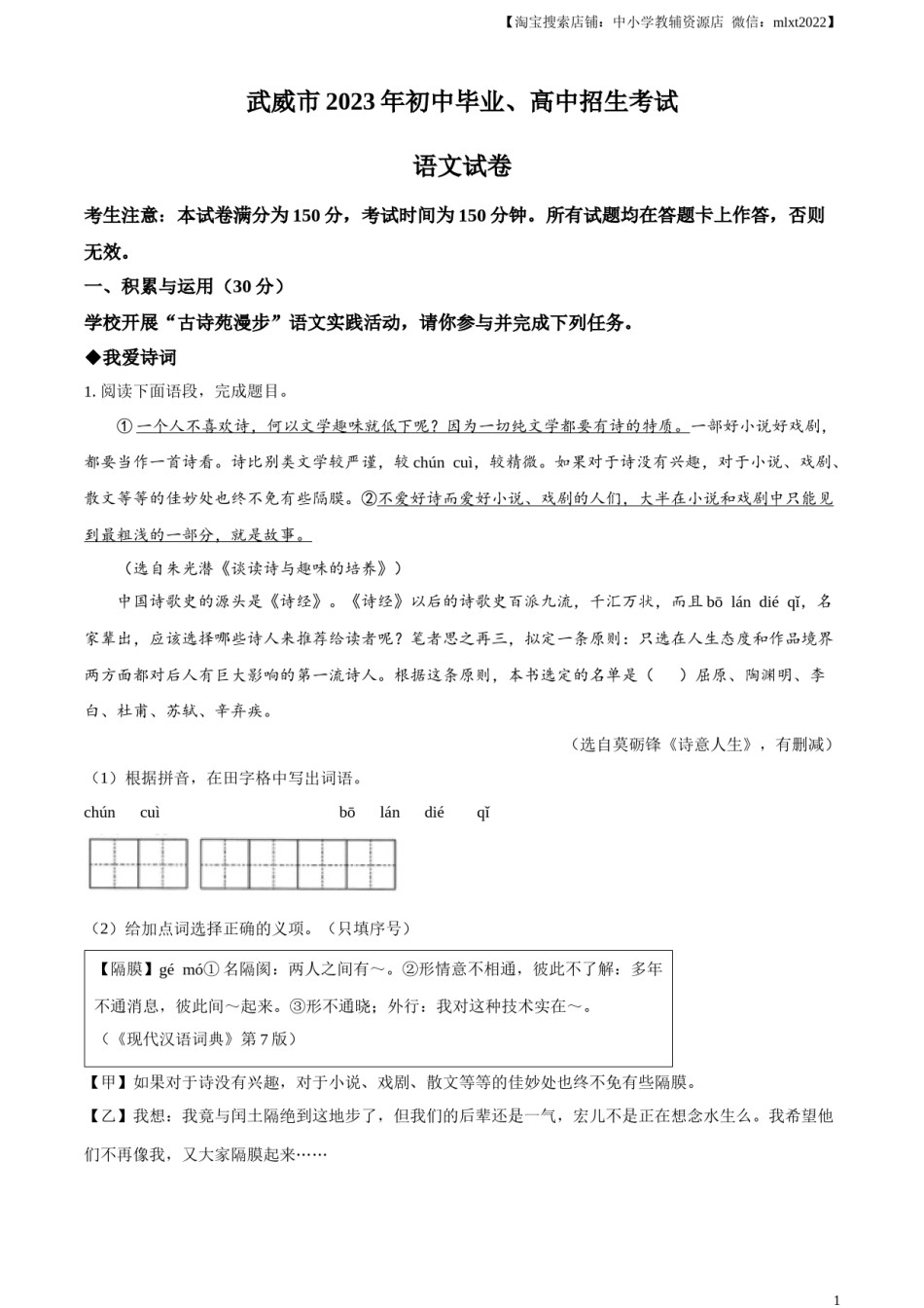 精品解析：2023年甘肃省武威市中考语文真题（原卷版）.docx_第1页