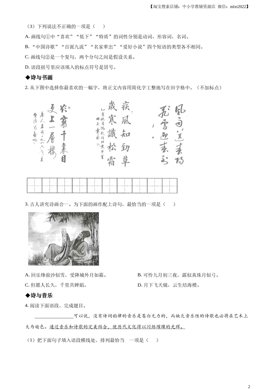 精品解析：2023年甘肃省武威市中考语文真题（原卷版）.docx_第2页
