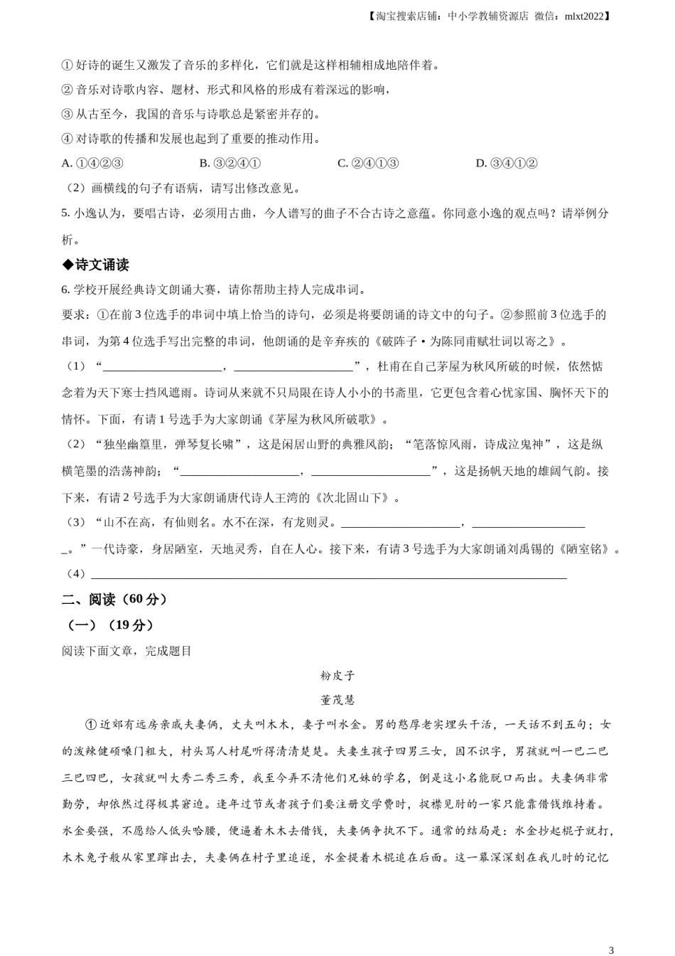 精品解析：2023年甘肃省武威市中考语文真题（原卷版）.docx_第3页