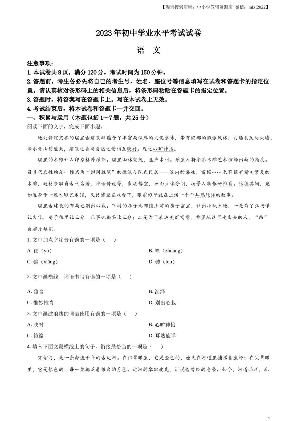 精品解析：2023年内蒙古自治区包头市中考语文真题（原卷版）.docx_第1页