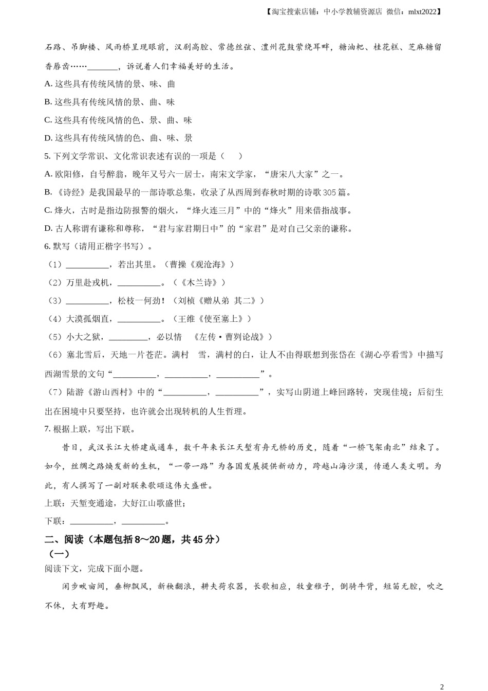 精品解析：2023年内蒙古自治区包头市中考语文真题（原卷版）.docx_第2页