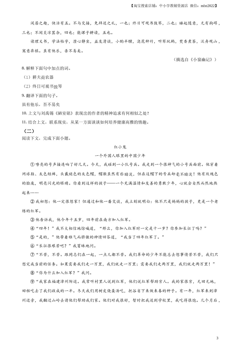 精品解析：2023年内蒙古自治区包头市中考语文真题（原卷版）.docx_第3页