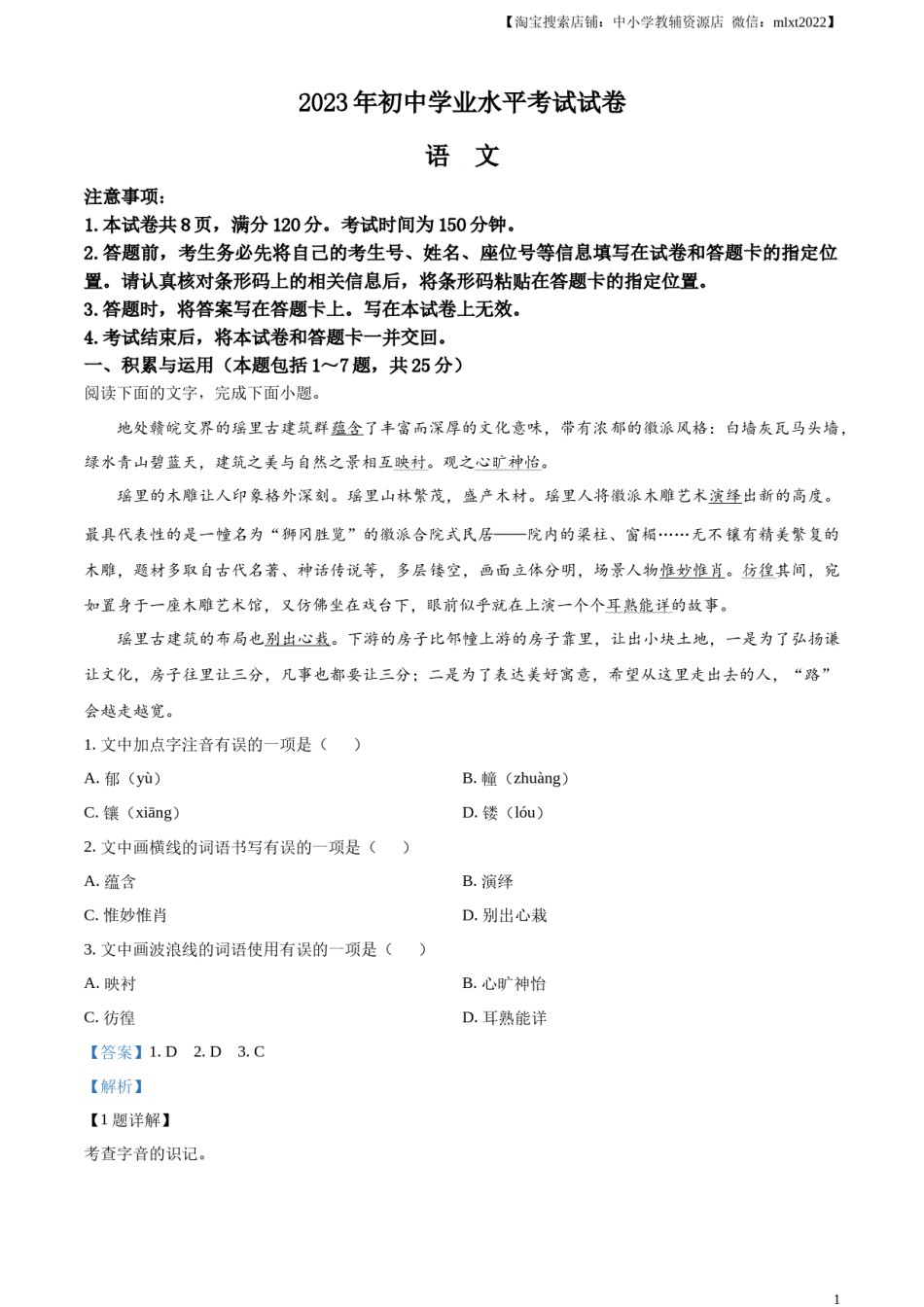 精品解析：2023年内蒙古自治区包头市中考语文真题（解析版）.docx_第1页