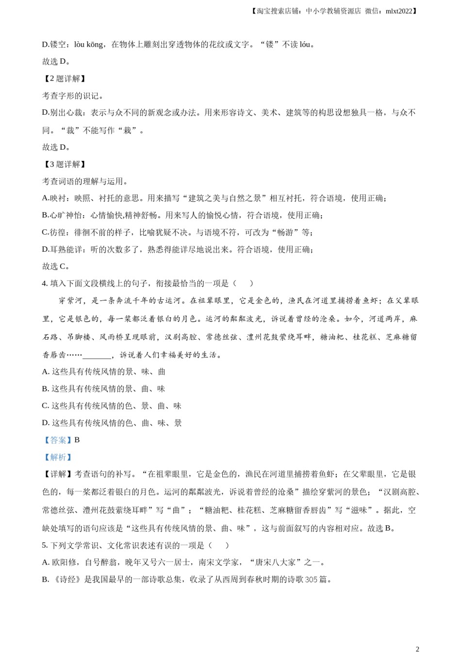精品解析：2023年内蒙古自治区包头市中考语文真题（解析版）.docx_第2页