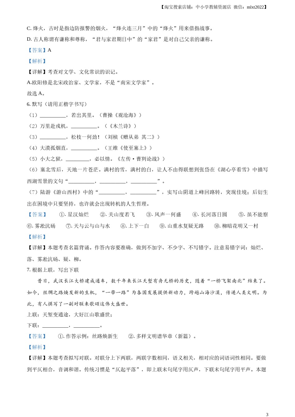 精品解析：2023年内蒙古自治区包头市中考语文真题（解析版）.docx_第3页