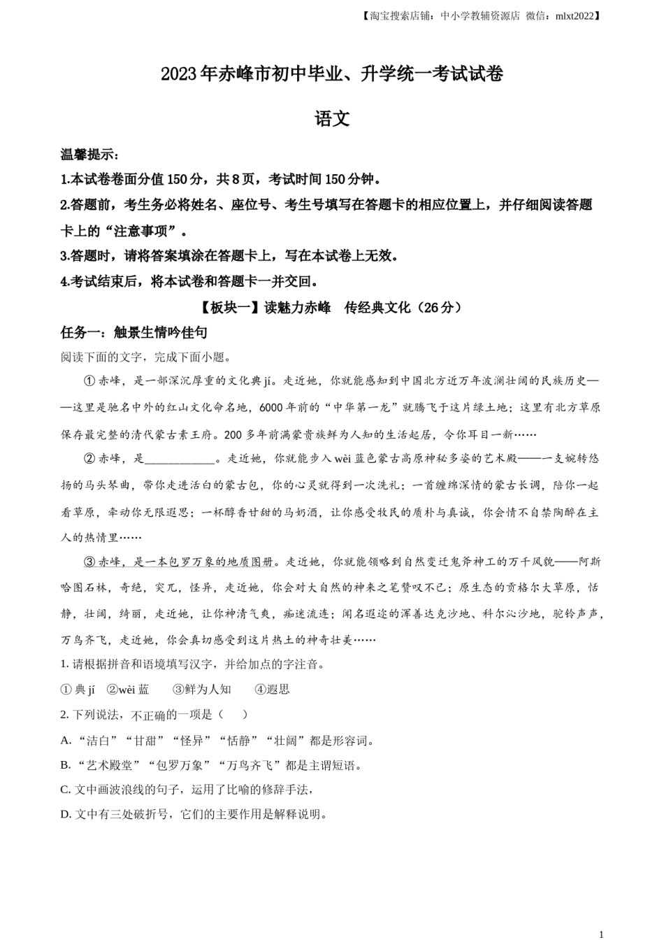 精品解析：2023年内蒙古自治区赤峰市中考语文真题（解析版）.docx_第1页