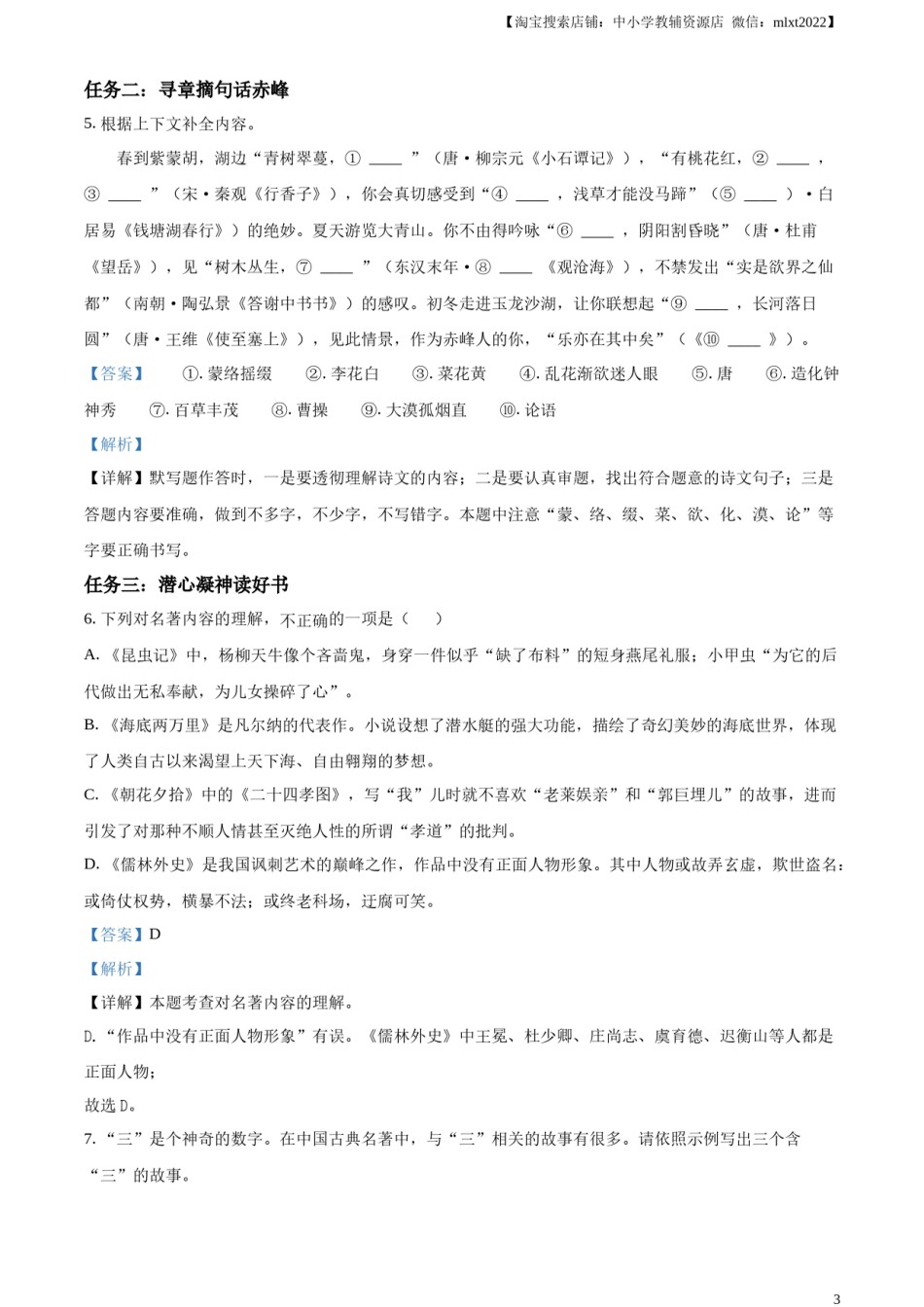 精品解析：2023年内蒙古自治区赤峰市中考语文真题（解析版）.docx_第3页