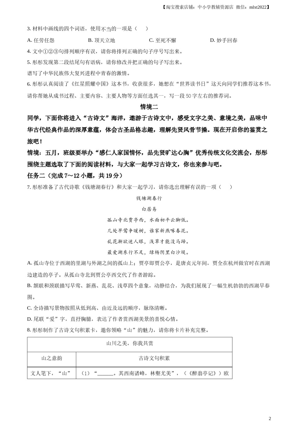 精品解析：2023年内蒙古通辽市中考语文真题（原卷版）.docx_第2页