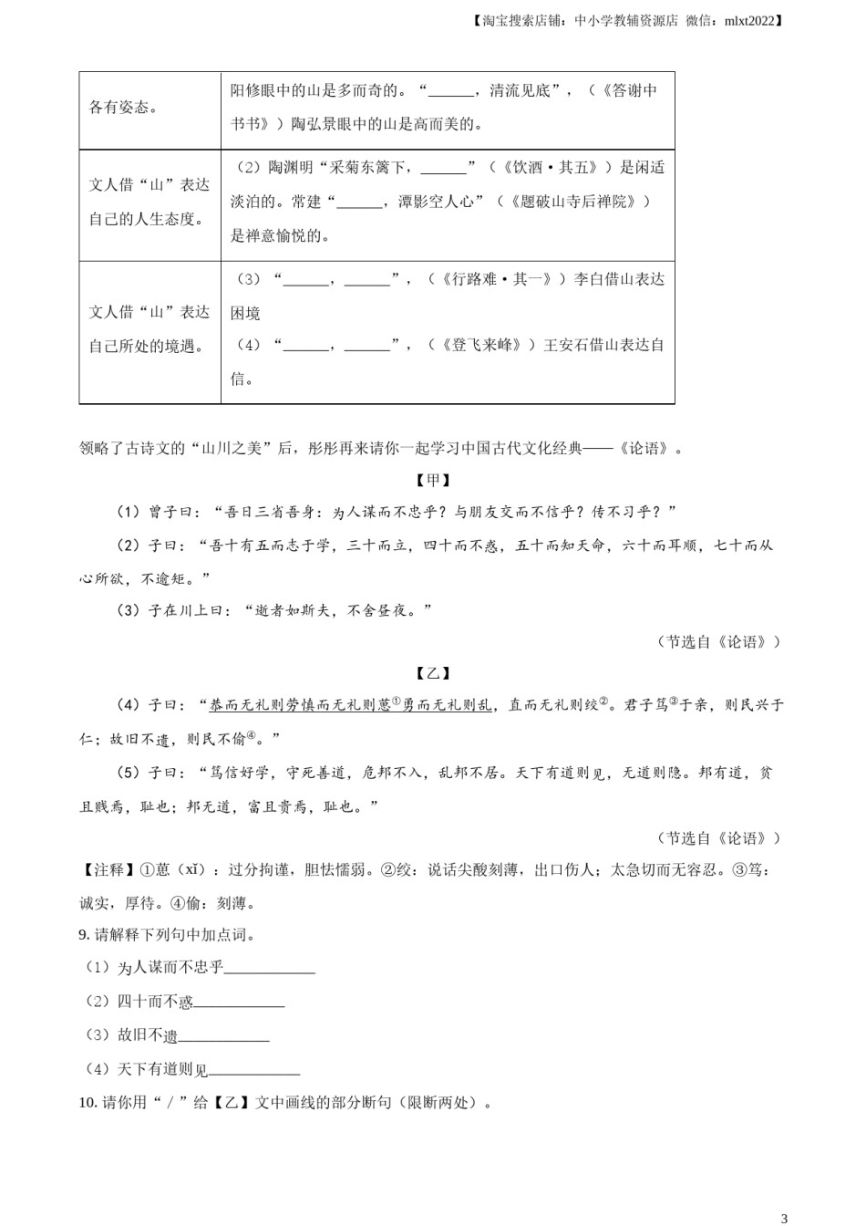 精品解析：2023年内蒙古通辽市中考语文真题（原卷版）.docx_第3页