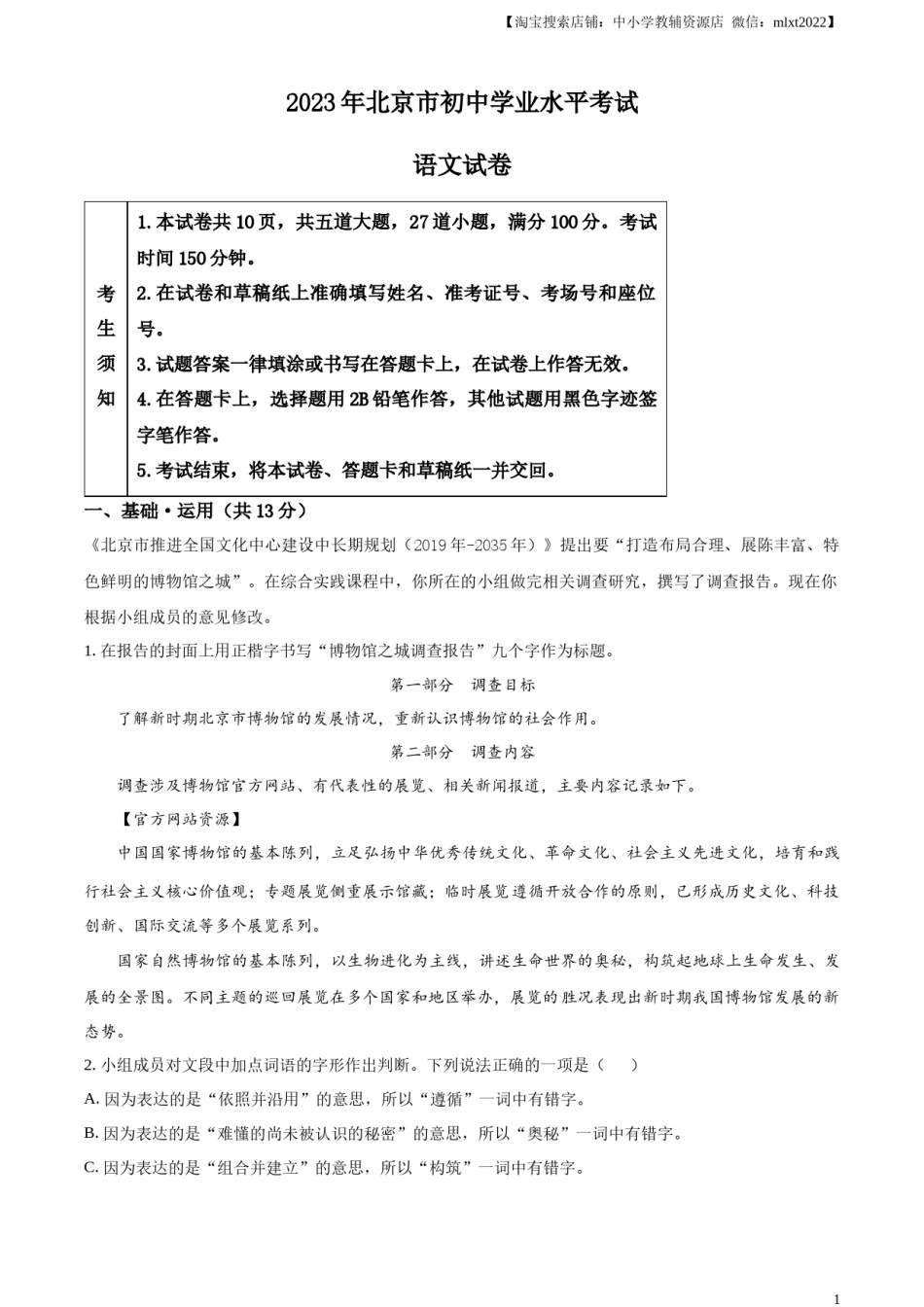 精品解析：2023年北京市中考语文真题（原卷版）.docx_第1页