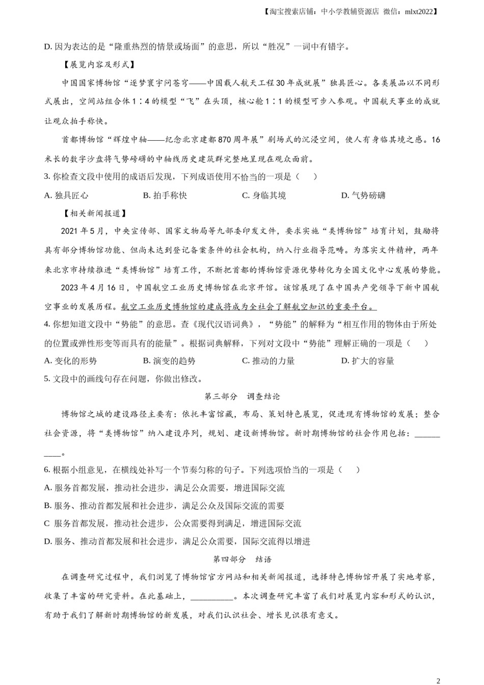 精品解析：2023年北京市中考语文真题（原卷版）.docx_第2页