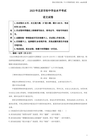 精品解析：2023年北京市中考语文真题（原卷版）.docx