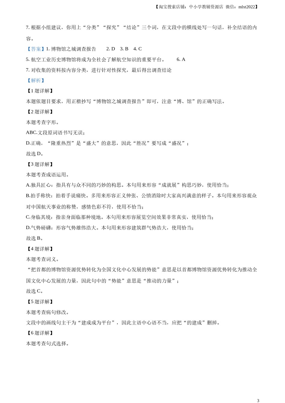 精品解析：2023年北京市中考语文真题（解析版）.docx_第3页