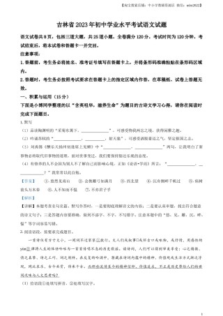 精品解析：2023年吉林省中考语文真题（解析版）.docx