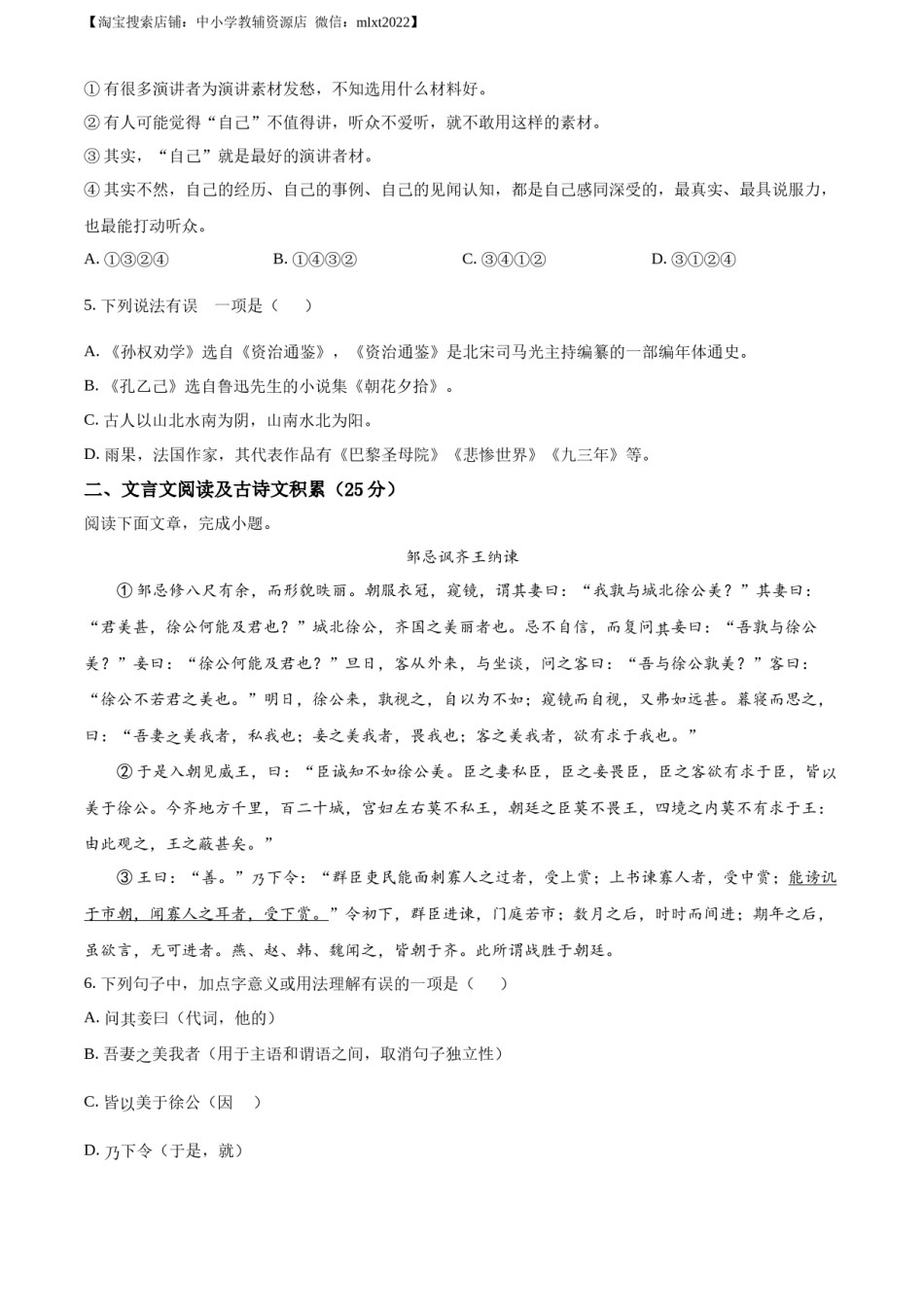 精品解析：2023年四川省凉山彝族自治州中考语文真题（原卷版）.docx_第2页