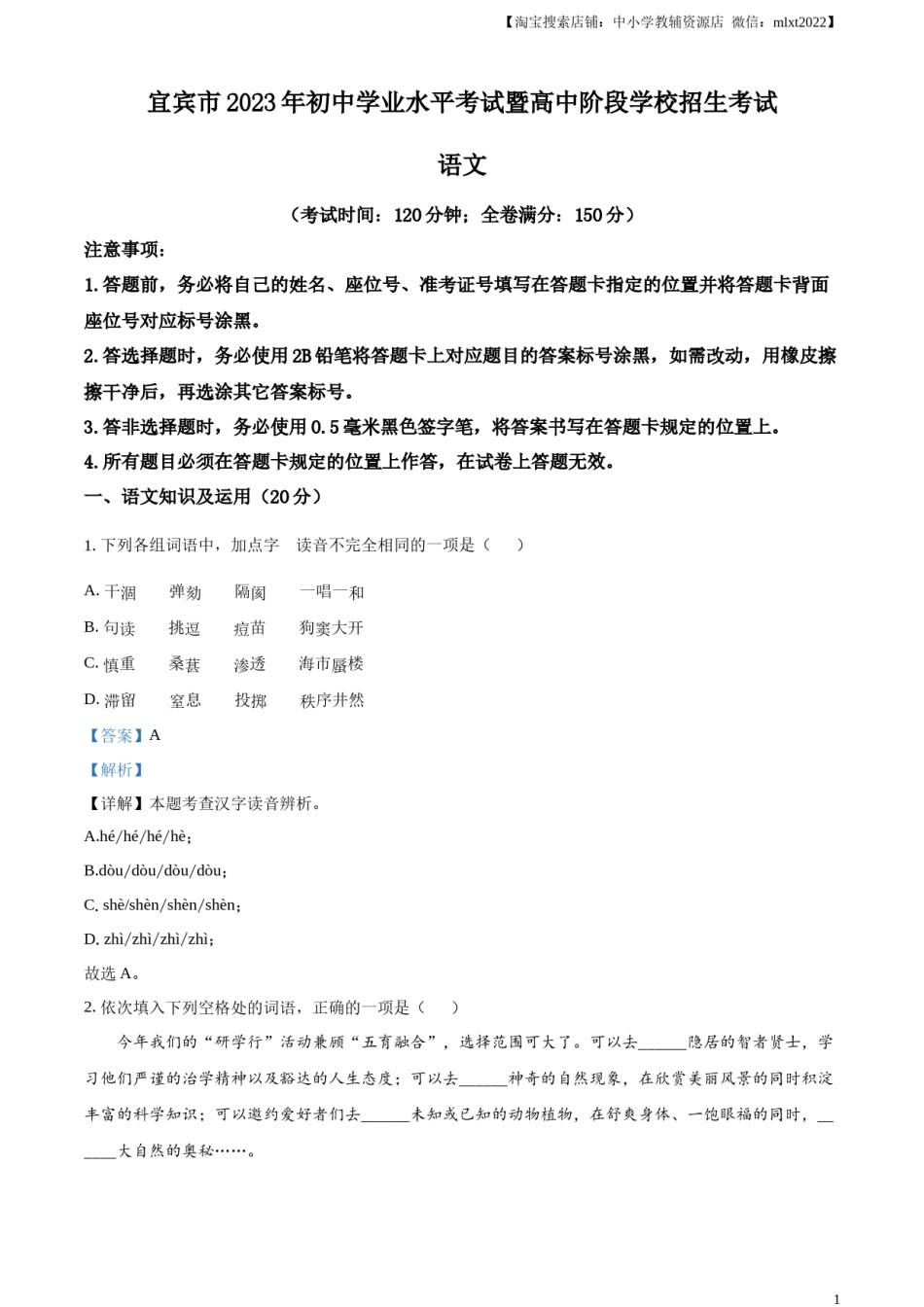 精品解析：2023年四川省宜宾市中考语文真题（解析版）.docx_第1页