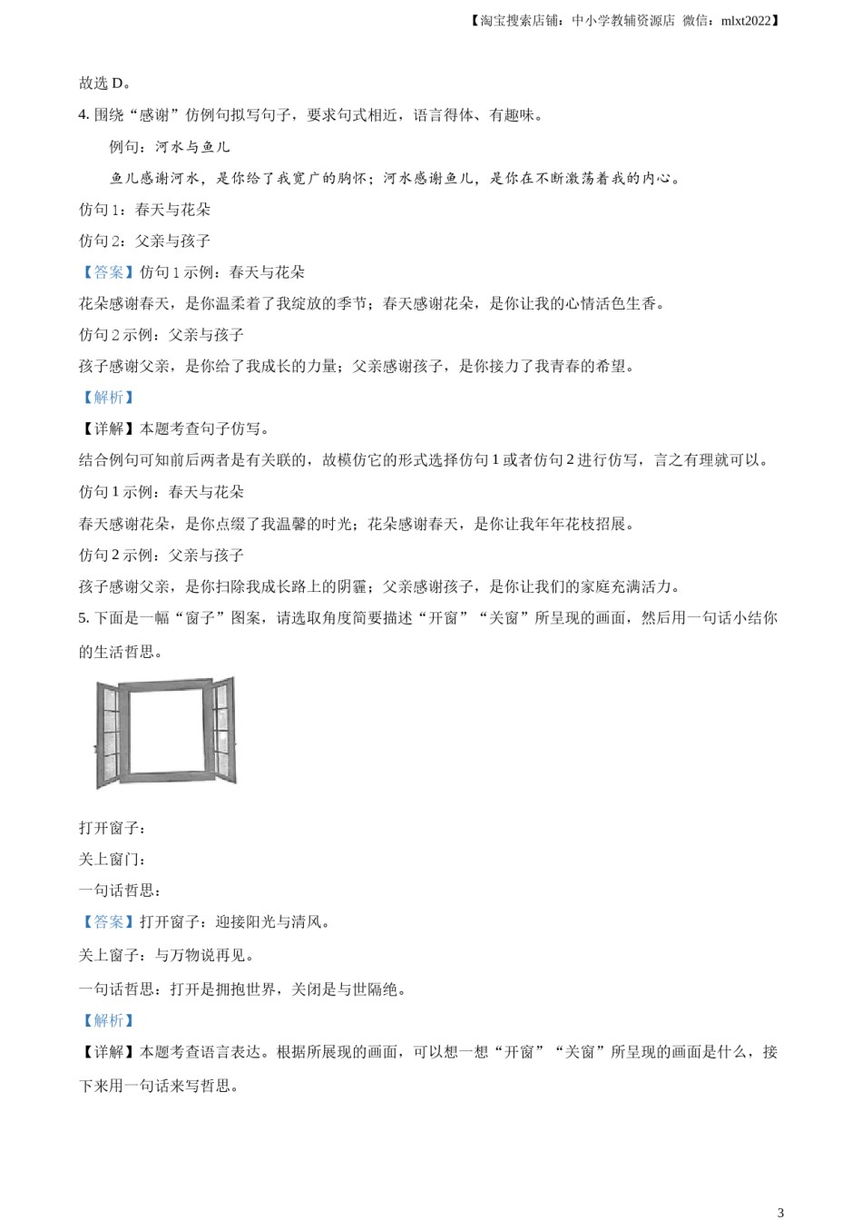 精品解析：2023年四川省宜宾市中考语文真题（解析版）.docx_第3页