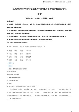 精品解析：2023年四川省宜宾市中考语文真题（解析版）.docx