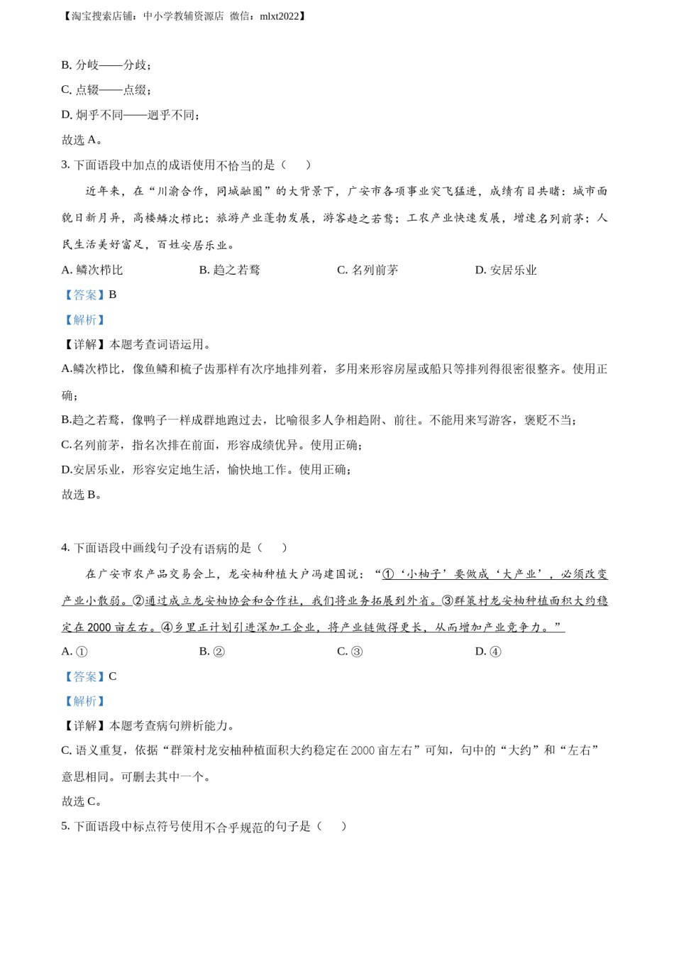 精品解析：2023年四川省广安市中考语文真题（解析版）.docx_第2页