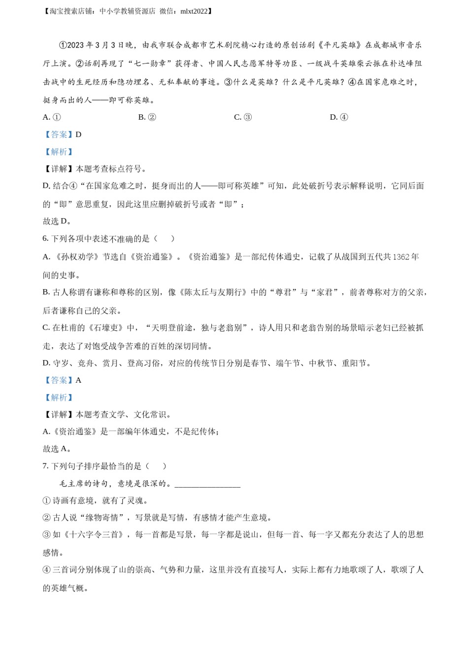 精品解析：2023年四川省广安市中考语文真题（解析版）.docx_第3页