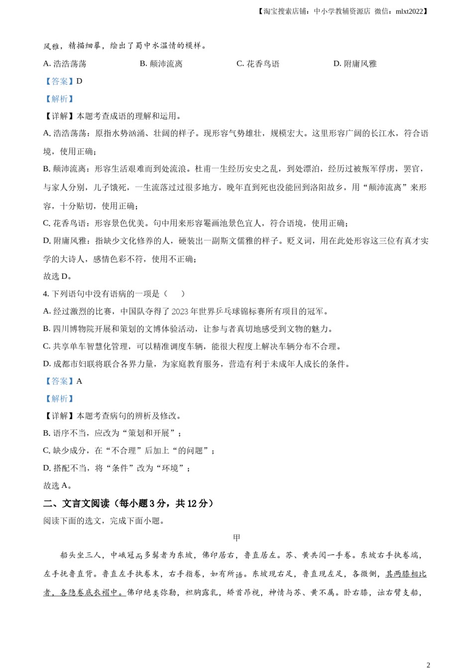 精品解析：2023年四川省成都市中考语文真题（解析版）.docx_第2页
