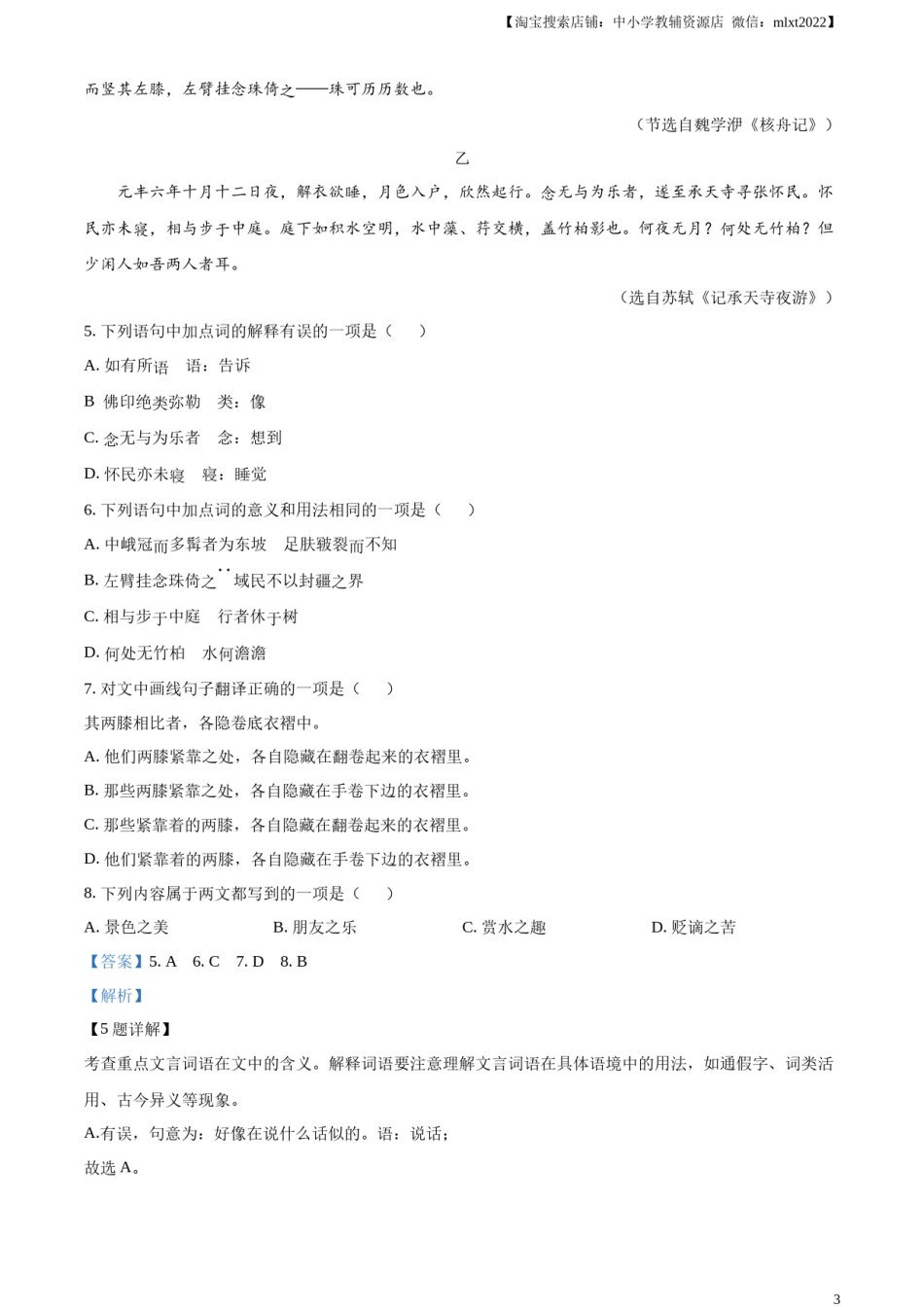 精品解析：2023年四川省成都市中考语文真题（解析版）.docx_第3页