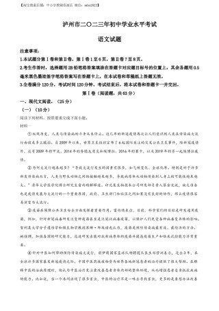 精品解析：2023年四川省泸州市中考语文真题（原卷版）.docx