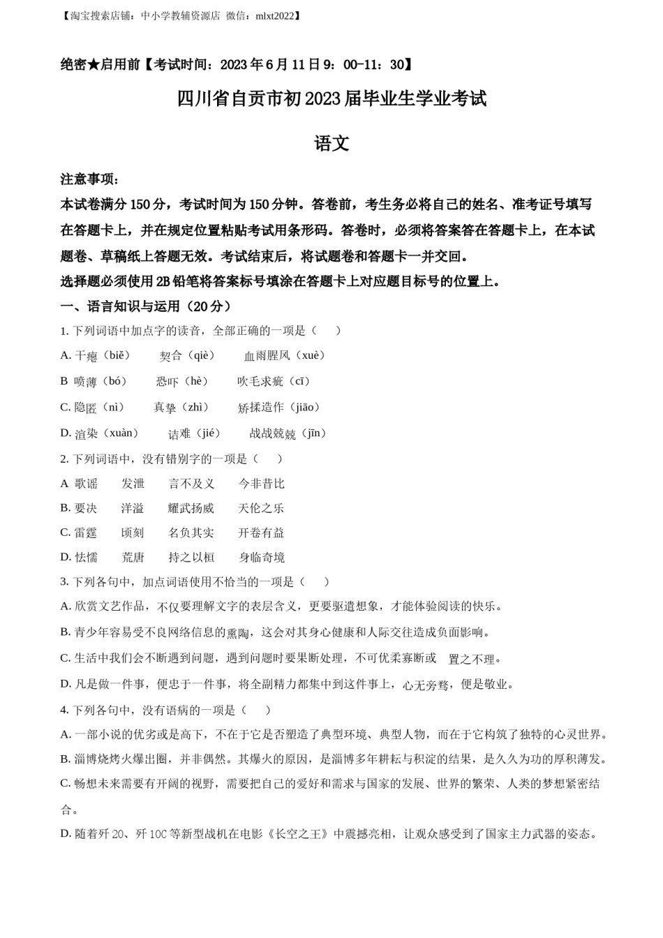 精品解析：2023年四川省自贡市中考语文真题（原卷版）.docx_第1页