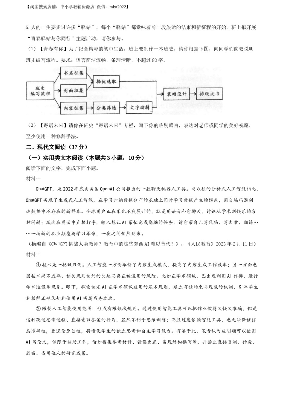 精品解析：2023年四川省自贡市中考语文真题（原卷版）.docx_第2页