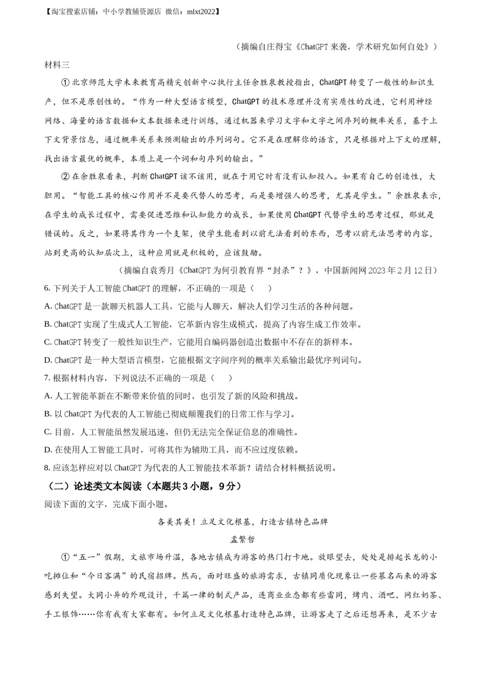 精品解析：2023年四川省自贡市中考语文真题（原卷版）.docx_第3页
