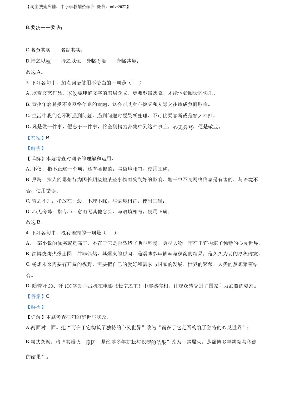 精品解析：2023年四川省自贡市中考语文真题（解析版）.docx_第2页