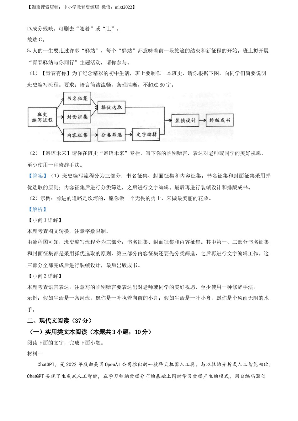 精品解析：2023年四川省自贡市中考语文真题（解析版）.docx_第3页
