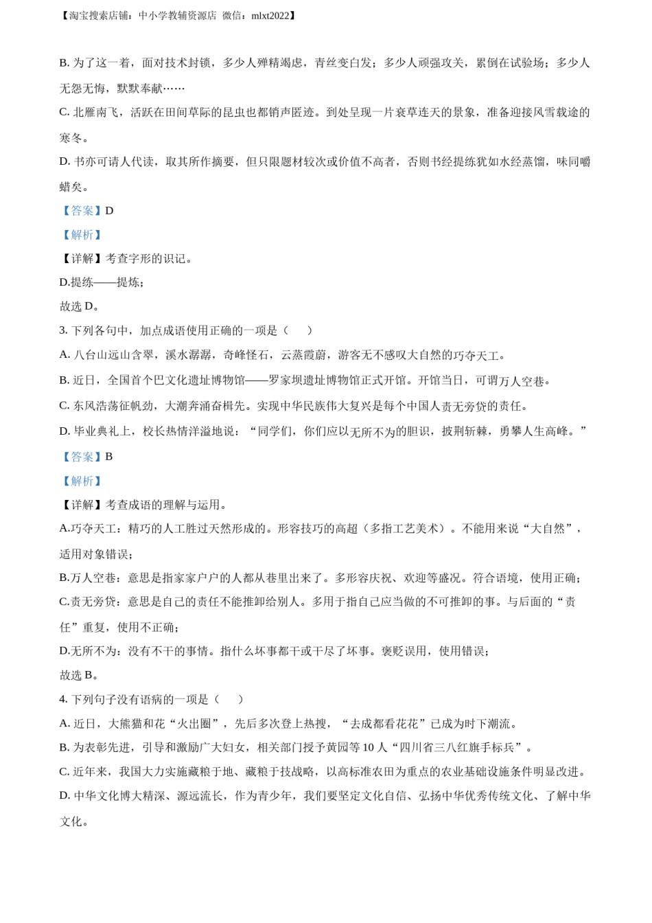 精品解析：2023年四川省达州市中考语文真题（解析版）.docx_第2页